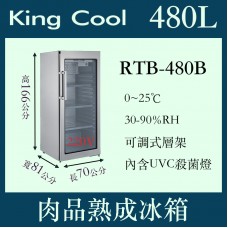 KING COOL真酷肉品熟成冰箱RTB-480B
